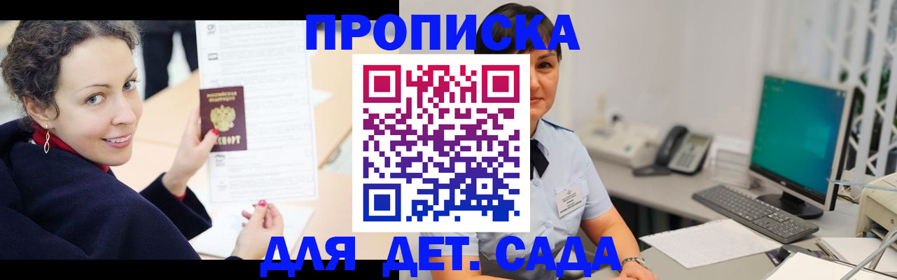 прописка для работы в Ворсме